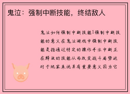 鬼泣：强制中断技能，终结敌人