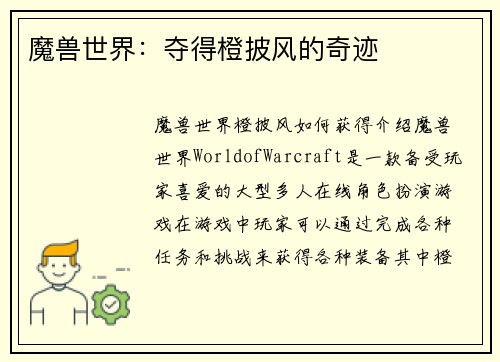 魔兽世界：夺得橙披风的奇迹