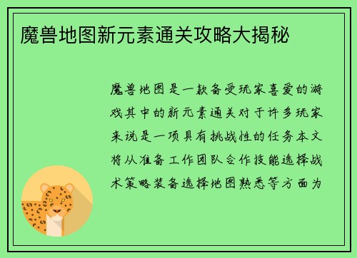 魔兽地图新元素通关攻略大揭秘